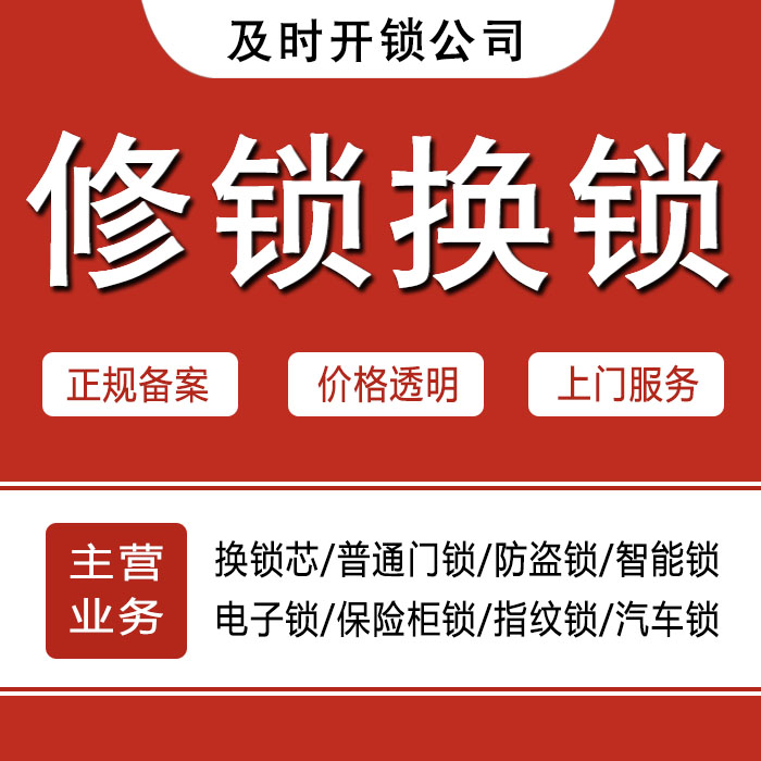伊春红星区24小时上门 [开锁换锁修锁] 防盗门·保险柜·汽车锁